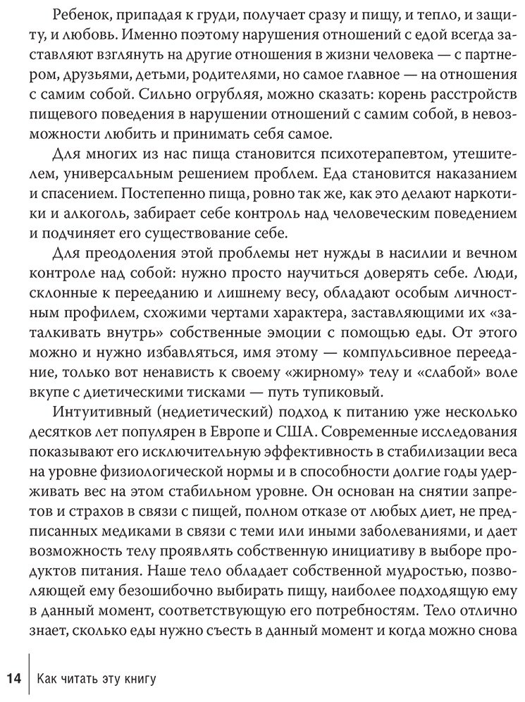 Книга Бронникова С.: Бронникова С.: Интуитивное питание: как перестать беспокоиться о еде и похудеть купить,NaN
