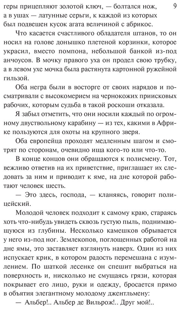Книга Буссенар Л.: Похитители бриллиантов купить,NaN