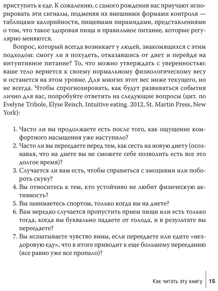 Книга Бронникова С.: Бронникова С.: Интуитивное питание: как перестать беспокоиться о еде и похудеть купить,NaN