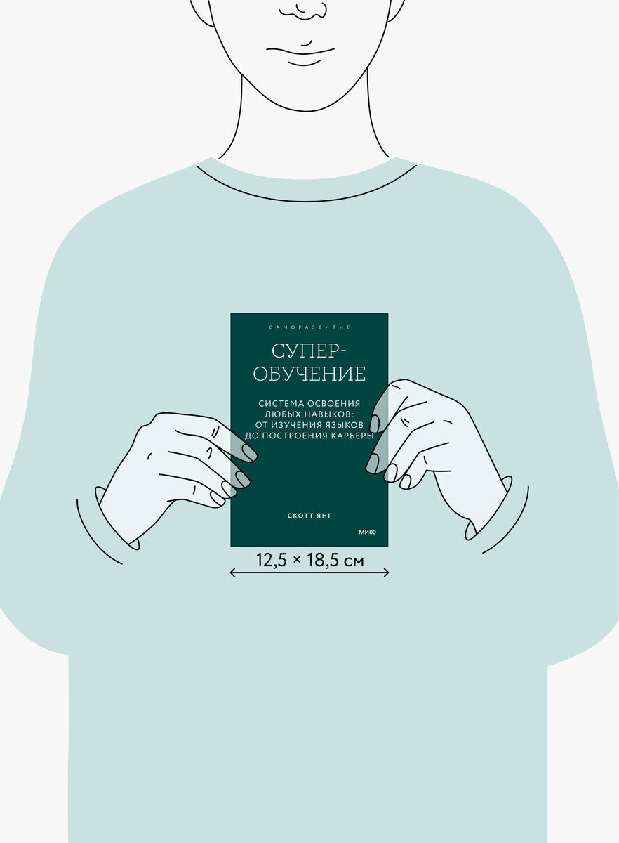 Книга Янг Скотт: Янг Скотт: Суперобучение. Система освоения любых навыков: от изучения языков до построения карьеры купить,NaN