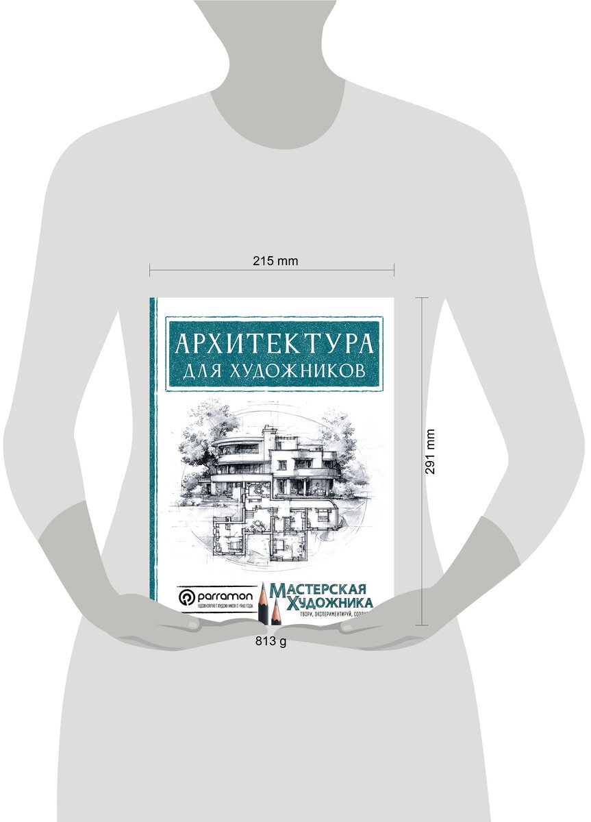 Книга Янес М.: Янес М.: Архитектура для художников купить,NaN