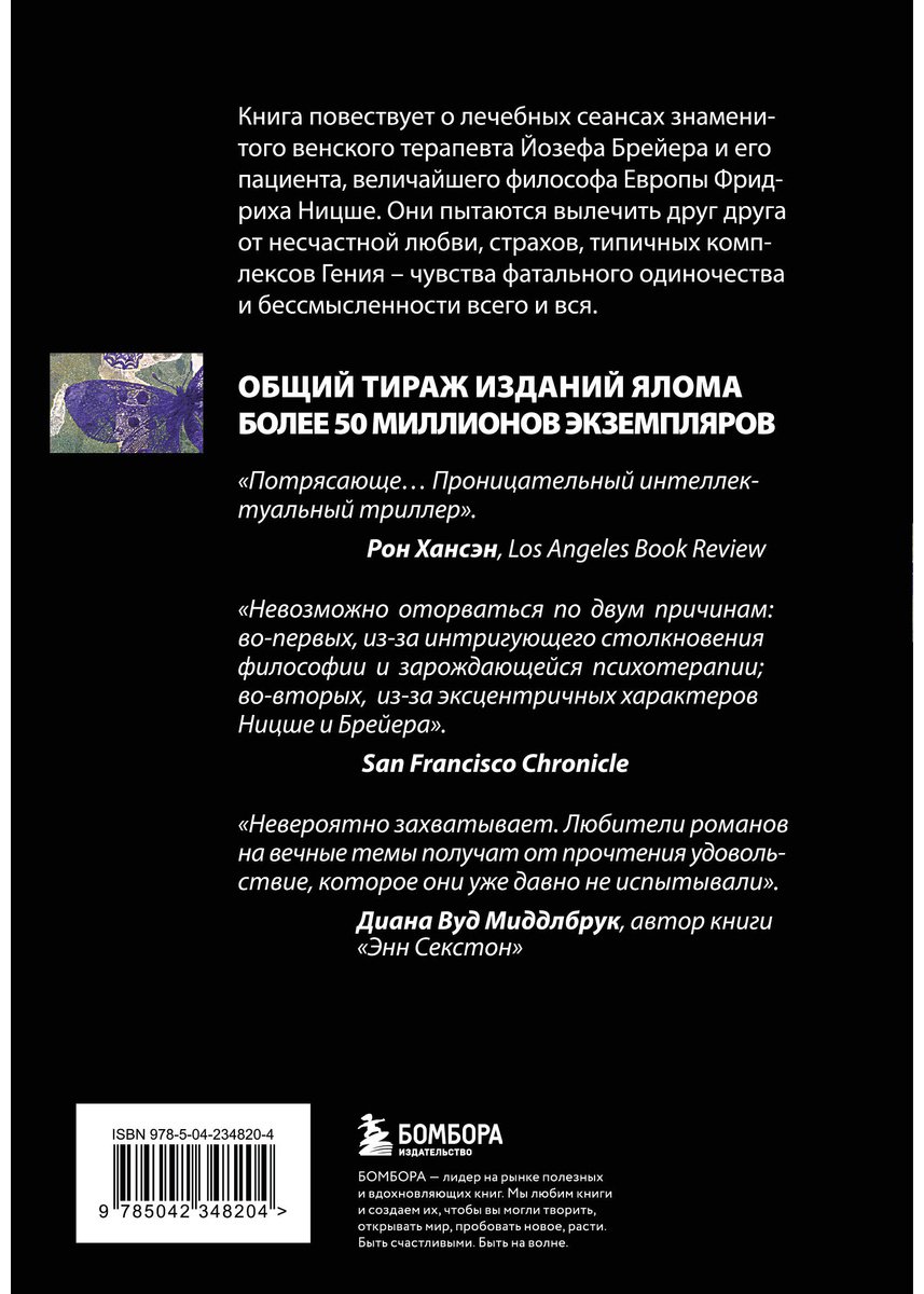 Книга Ялом И.: Когда Ницше плакал купить,NaN