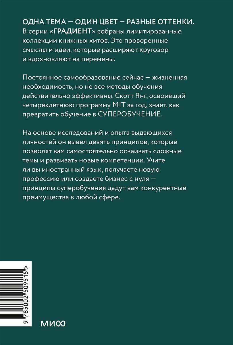 Книга Янг Скотт: Янг Скотт: Суперобучение. Система освоения любых навыков: от изучения языков до построения карьеры купить,NaN