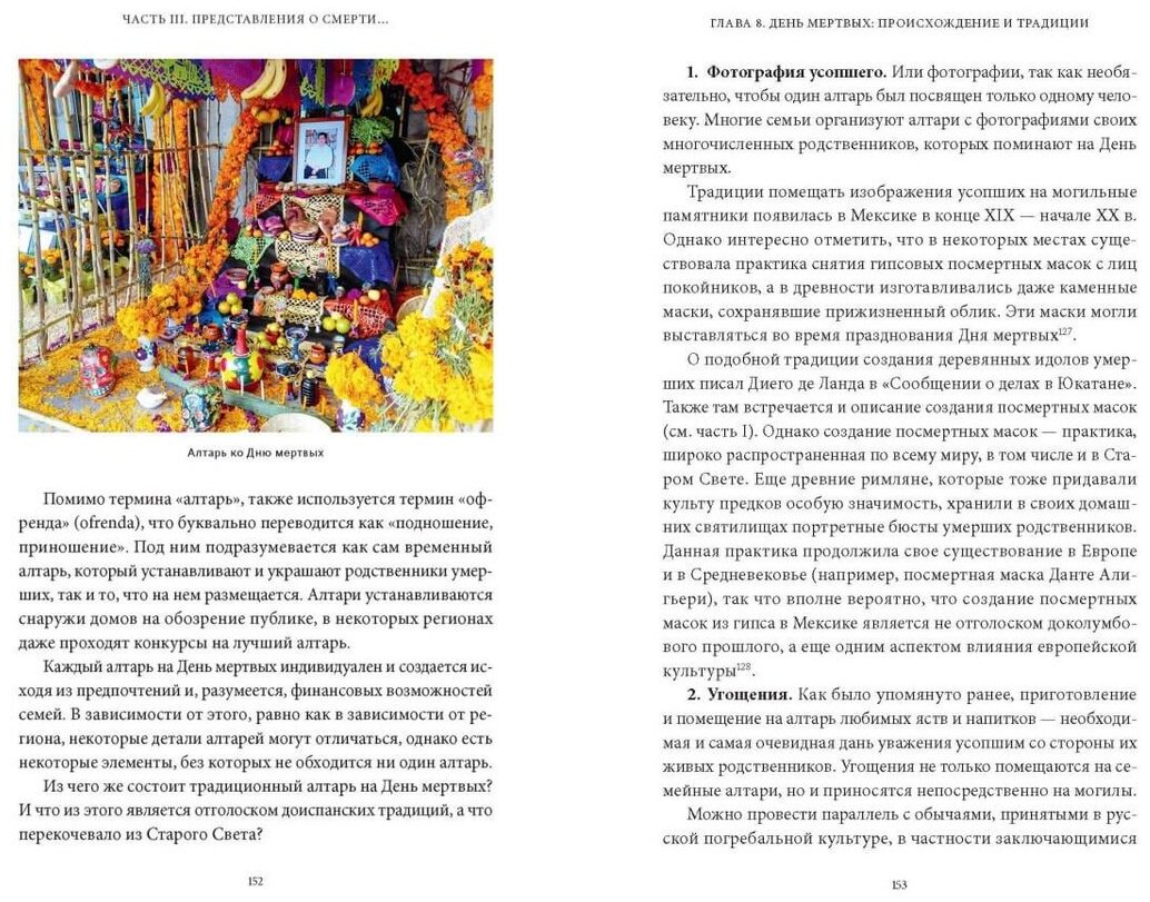 Книга Ямашева К. Р.: Ямашева К. Р.: День мертвых в Мексике. Память предков, сахарные черепа и Калавера Катрина купить,NaN