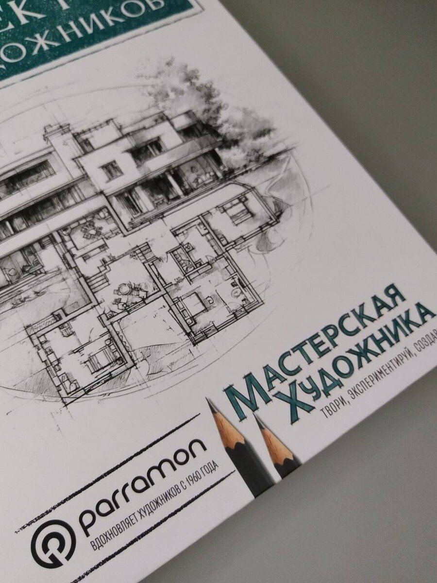 Книга Янес М.: Янес М.: Архитектура для художников купить,NaN