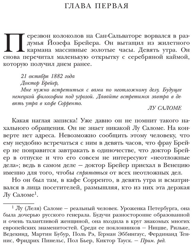 Книга Ялом И.: Когда Ницше плакал купить,NaN