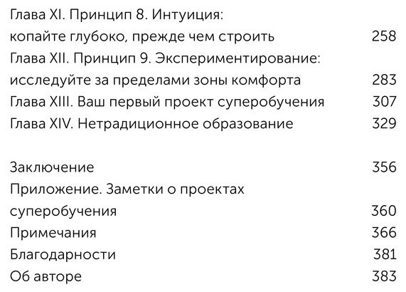 Книга Янг Скотт: Янг Скотт: Суперобучение. Система освоения любых навыков: от изучения языков до построения карьеры купить,NaN