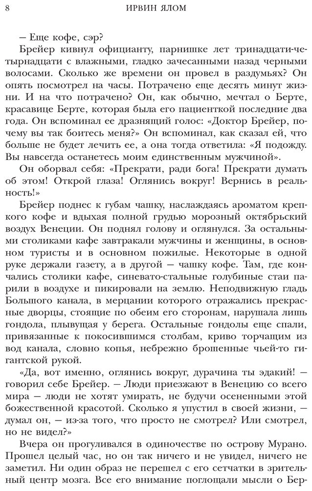 Книга Ялом И.: Когда Ницше плакал купить,NaN