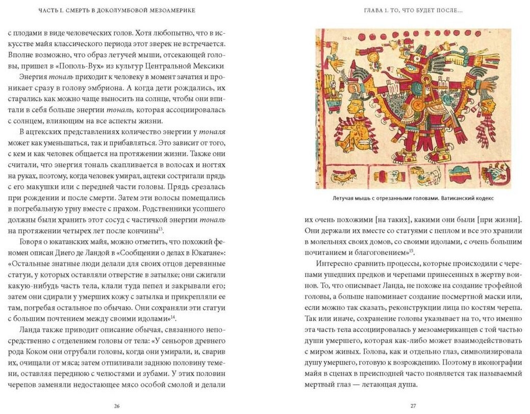 Книга Ямашева К. Р.: Ямашева К. Р.: День мертвых в Мексике. Память предков, сахарные черепа и Калавера Катрина купить,NaN