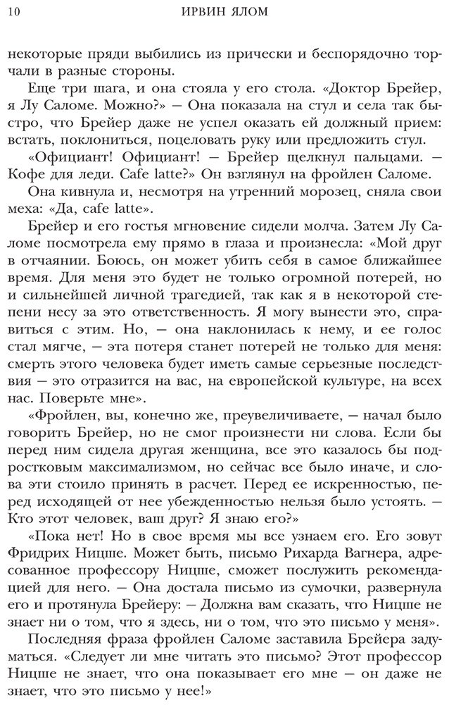 Книга Ялом И.: Когда Ницше плакал купить,NaN