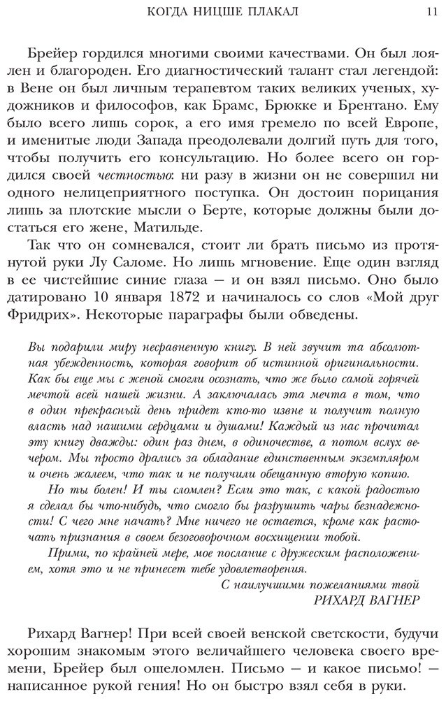Книга Ялом И.: Когда Ницше плакал купить,NaN