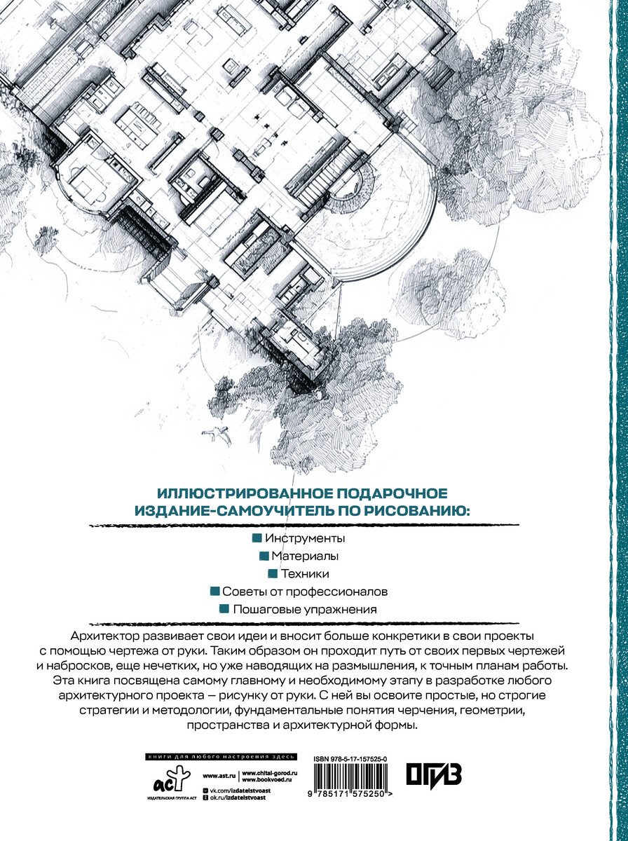 Книга Янес М.: Янес М.: Архитектура для художников купить,NaN