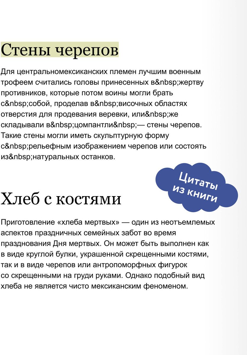 Книга Ямашева К. Р.: Ямашева К. Р.: День мертвых в Мексике. Память предков, сахарные черепа и Калавера Катрина купить,NaN