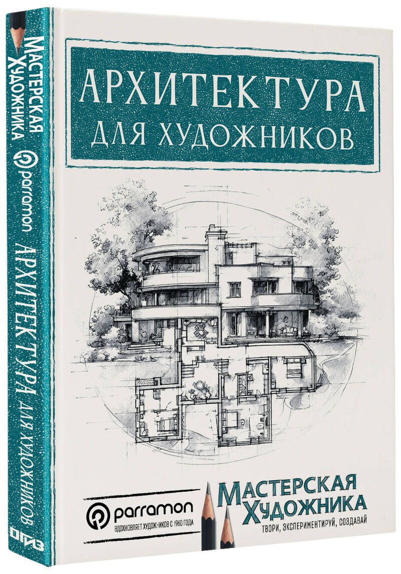 Книга Янес М.: Янес М.: Архитектура для художников купить,NaN