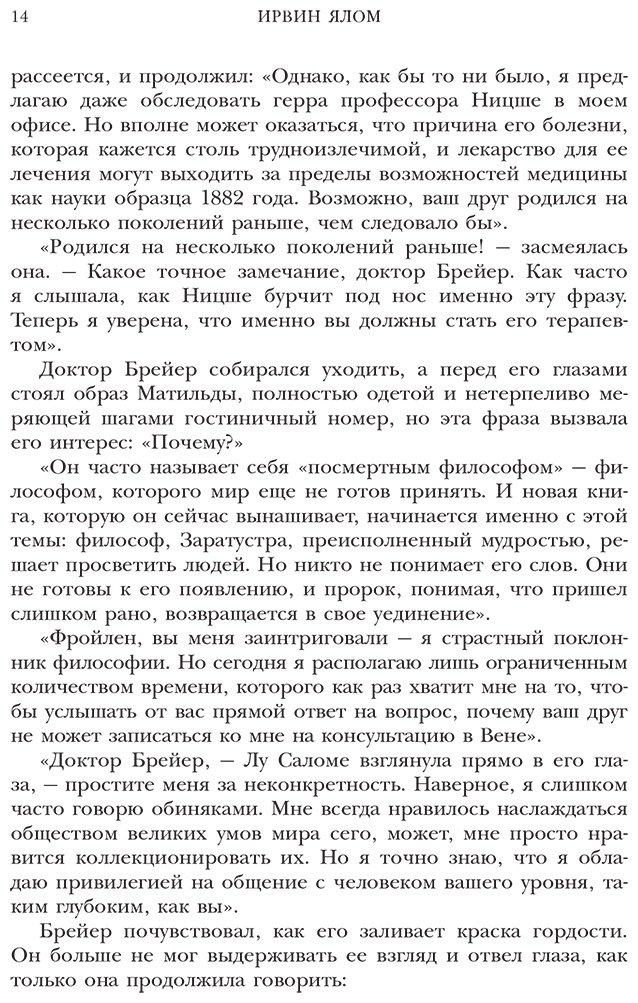 Книга Ялом И.: Когда Ницше плакал купить,NaN