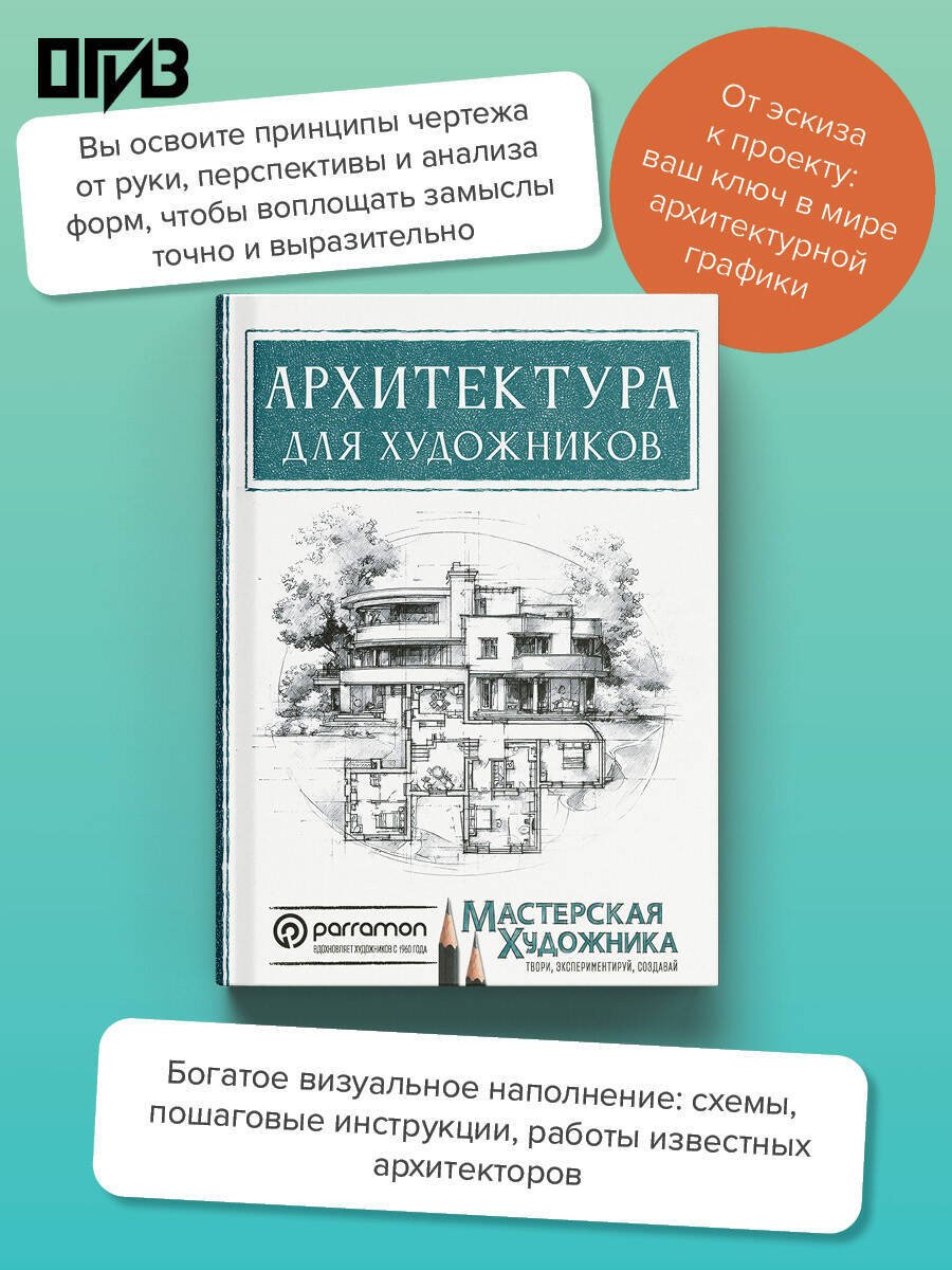 Книга Янес М.: Янес М.: Архитектура для художников купить,NaN