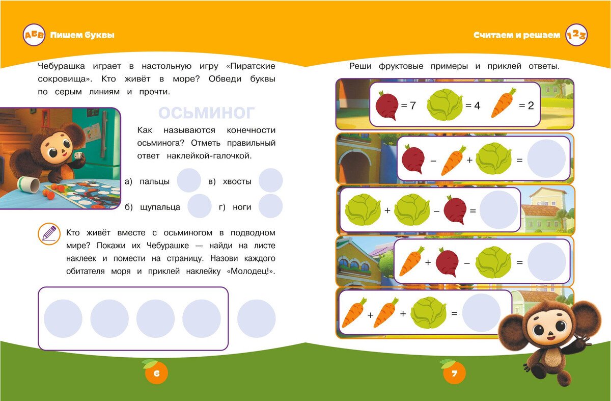 Книга Нет автора: Весёлые занятия (с наклейками) купить,NaN