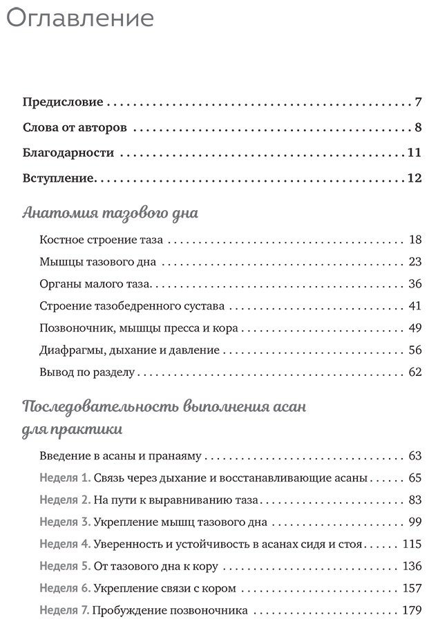 Книга Вайсман Ребекка, Сатински Меган: Вайсман Ребекка, Сатински Меган: Йога Айенгара для здоровья тазового дна. Программа на 7 недель для послеродовой реабилитации и укрепления м купить,NaN