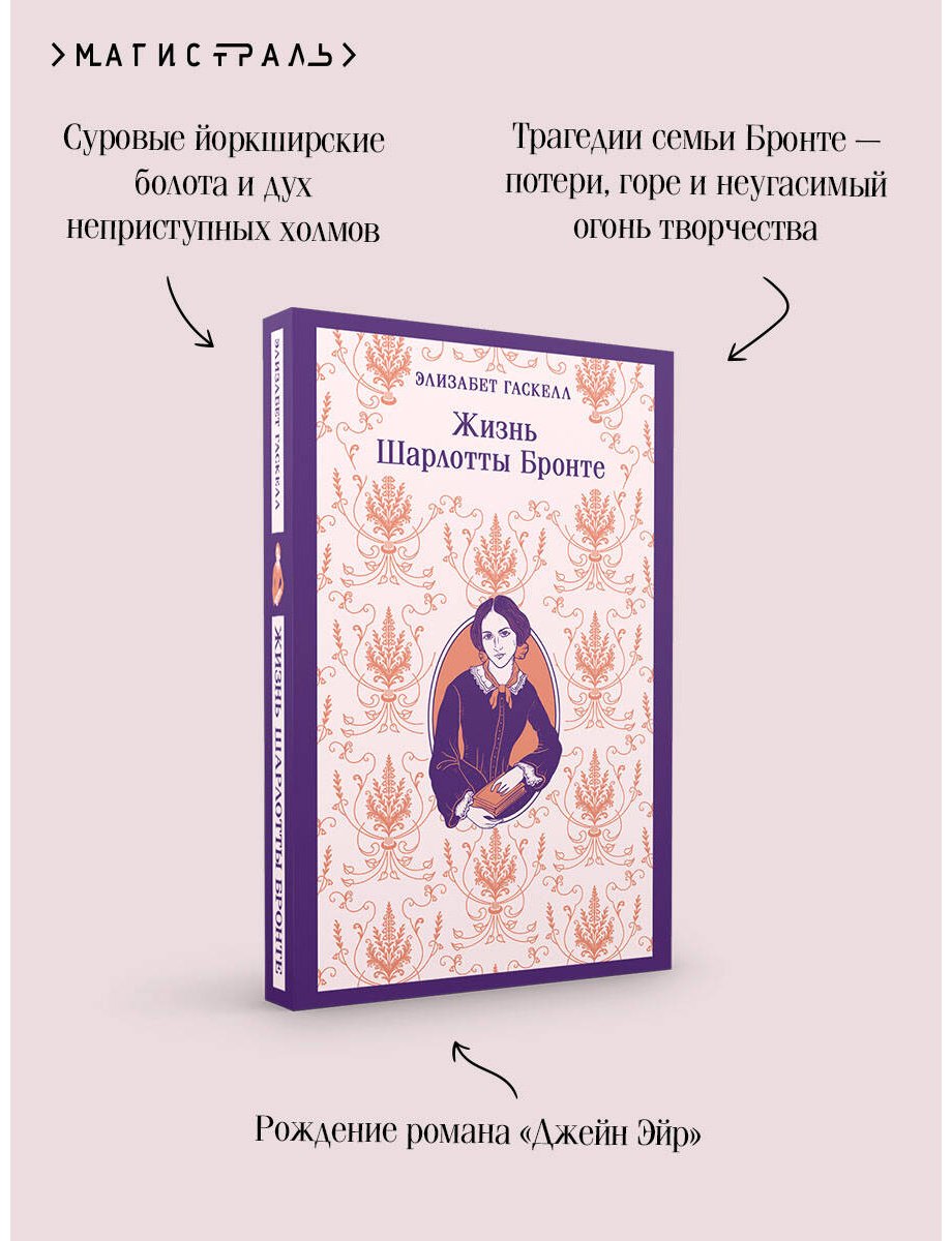 Книга Гаскелл Э.: Гаскелл Э.: Жизнь Шарлотты Бронте купить,NaN