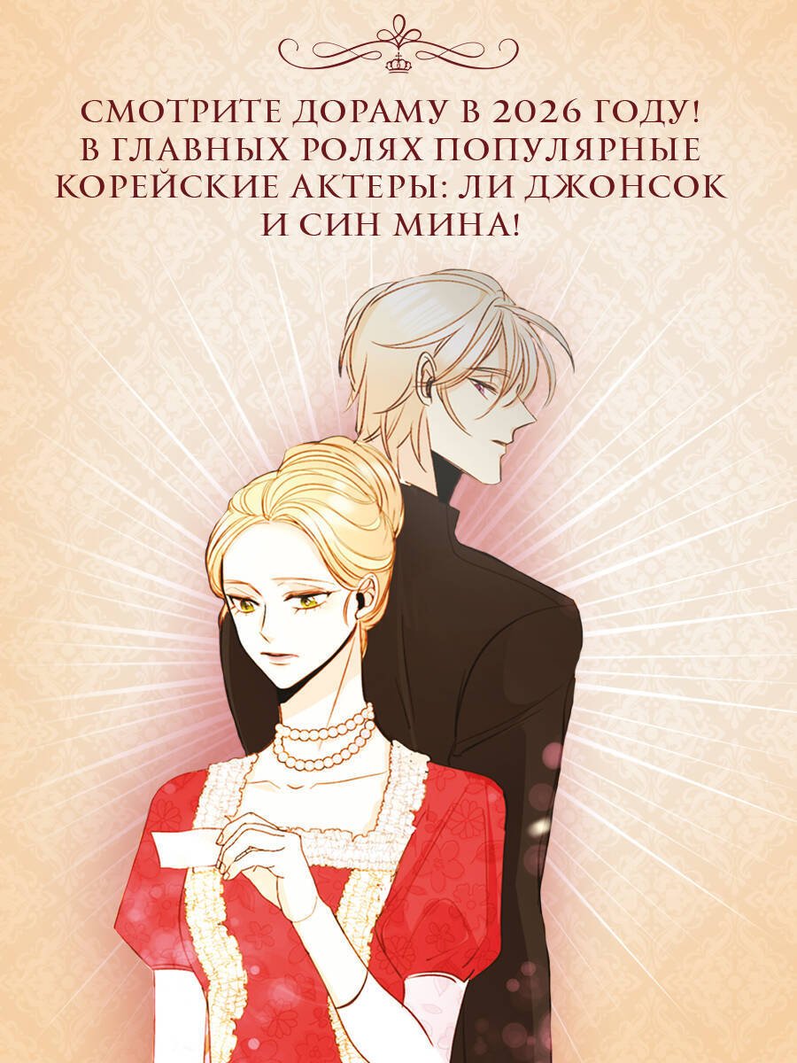 Книга Alphatart, HereLee, SUMPUL: Alphatart, HereLee, SUMPUL: Второй брак императрицы. Том 1 (манхва) купить,NaN