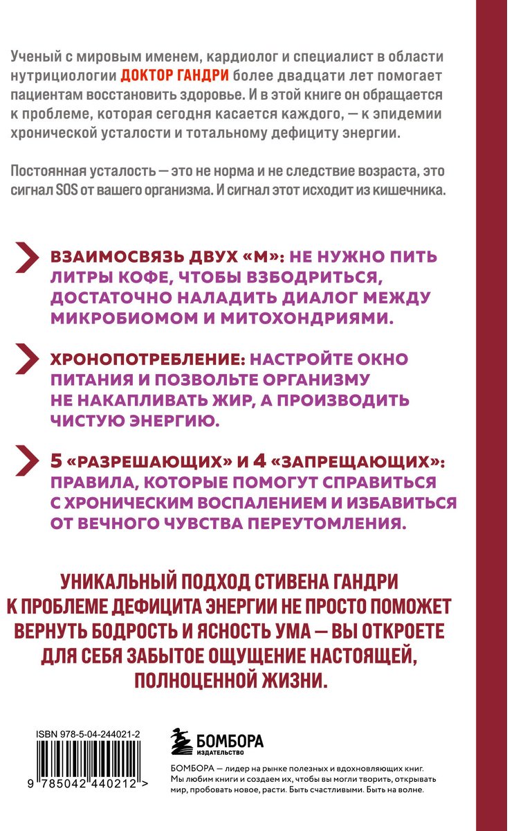 Книга Гандри С.: Гандри С.: Парадокс энергии. Программа преодоления дефицита энергии, усталости и психологического истощения за 5 шагов купить,NaN