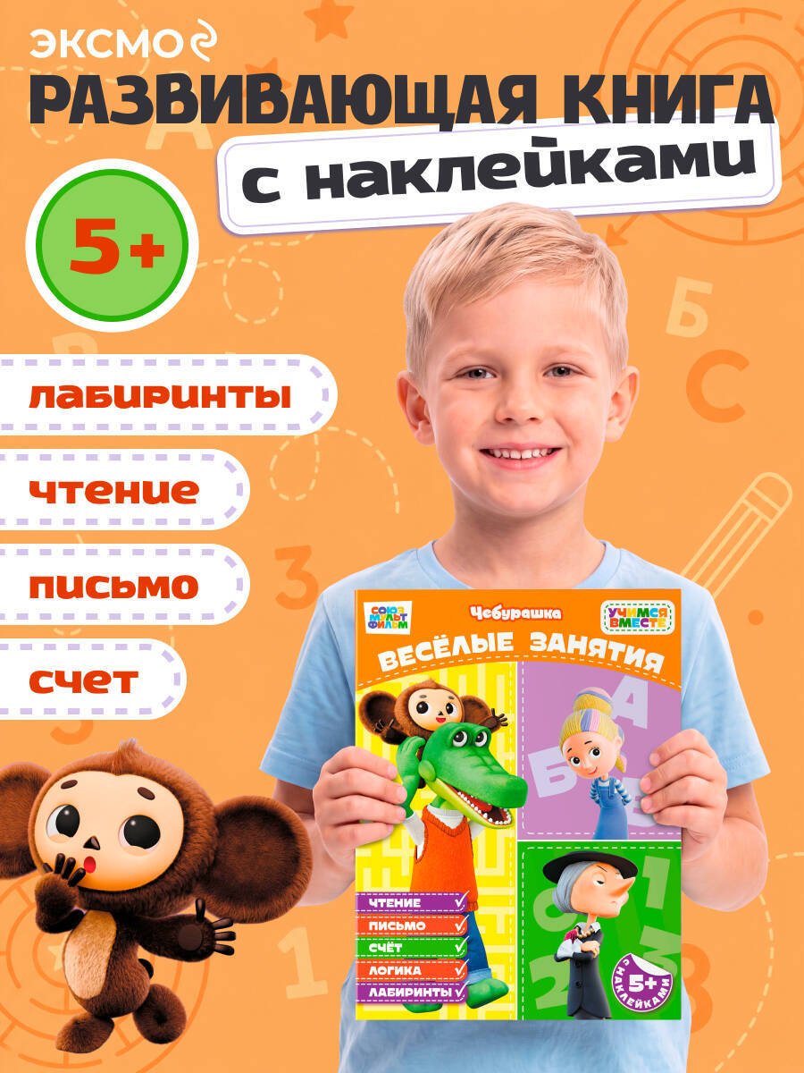 Книга Нет автора: Весёлые занятия (с наклейками) купить,NaN