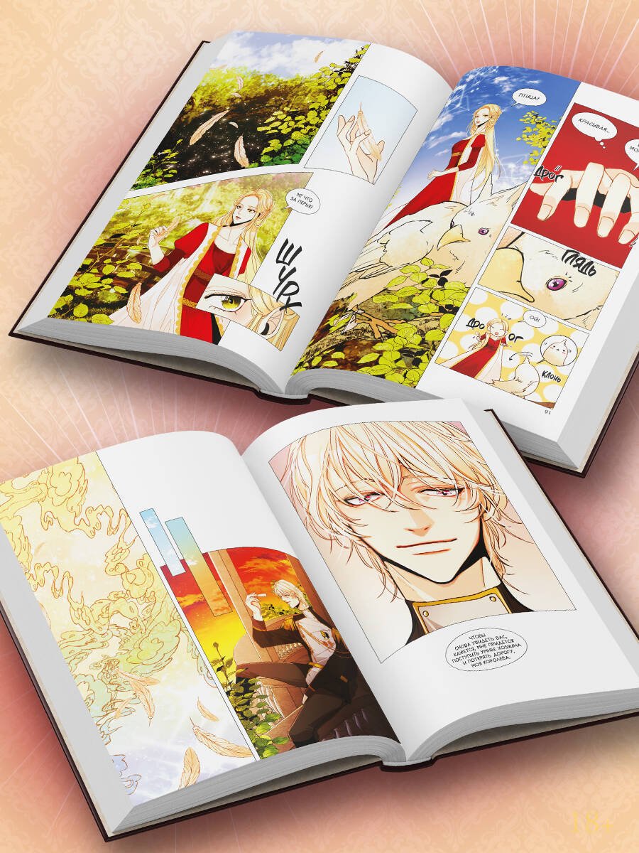 Книга Alphatart, HereLee, SUMPUL: Alphatart, HereLee, SUMPUL: Второй брак императрицы. Том 1 (манхва) купить,NaN