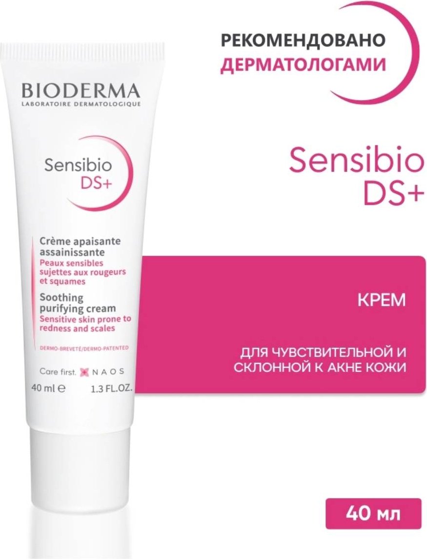 Bioderma крем Sensibio DS+ для лица 40 мл купить,NaN