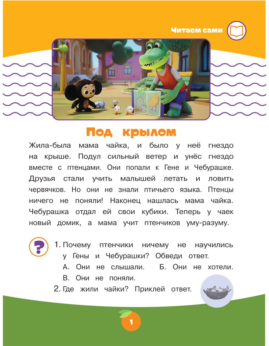 Книга Нет автора: Весёлые занятия (с наклейками) купить,NaN