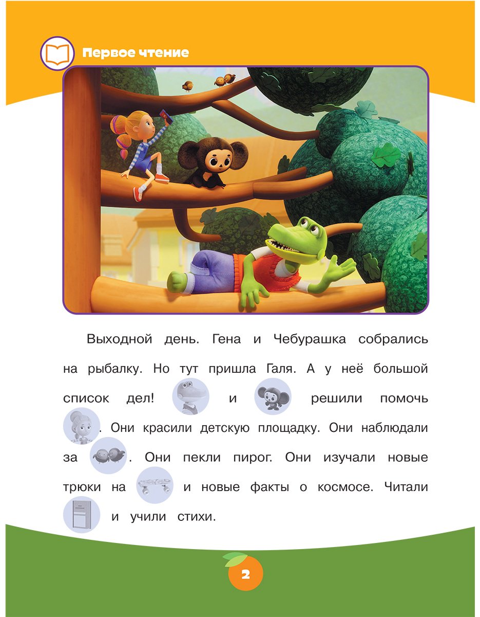 Книга Нет автора: Весёлые занятия (с наклейками) купить,NaN