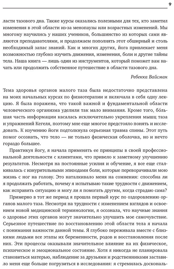 Книга Вайсман Ребекка, Сатински Меган: Вайсман Ребекка, Сатински Меган: Йога Айенгара для здоровья тазового дна. Программа на 7 недель для послеродовой реабилитации и укрепления м купить,NaN
