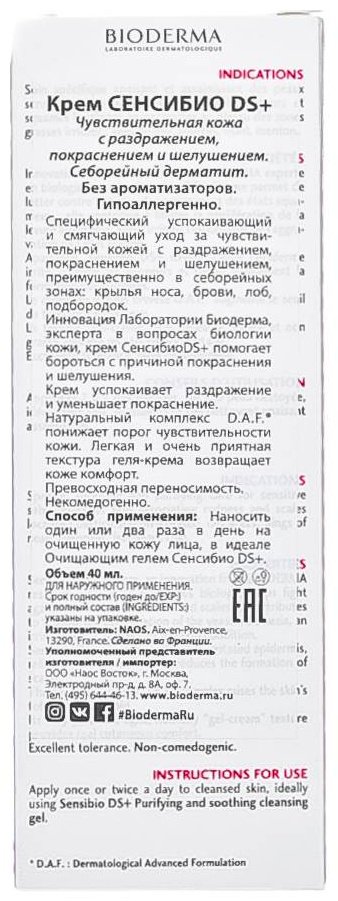 Bioderma крем Sensibio DS+ для лица 40 мл купить,NaN