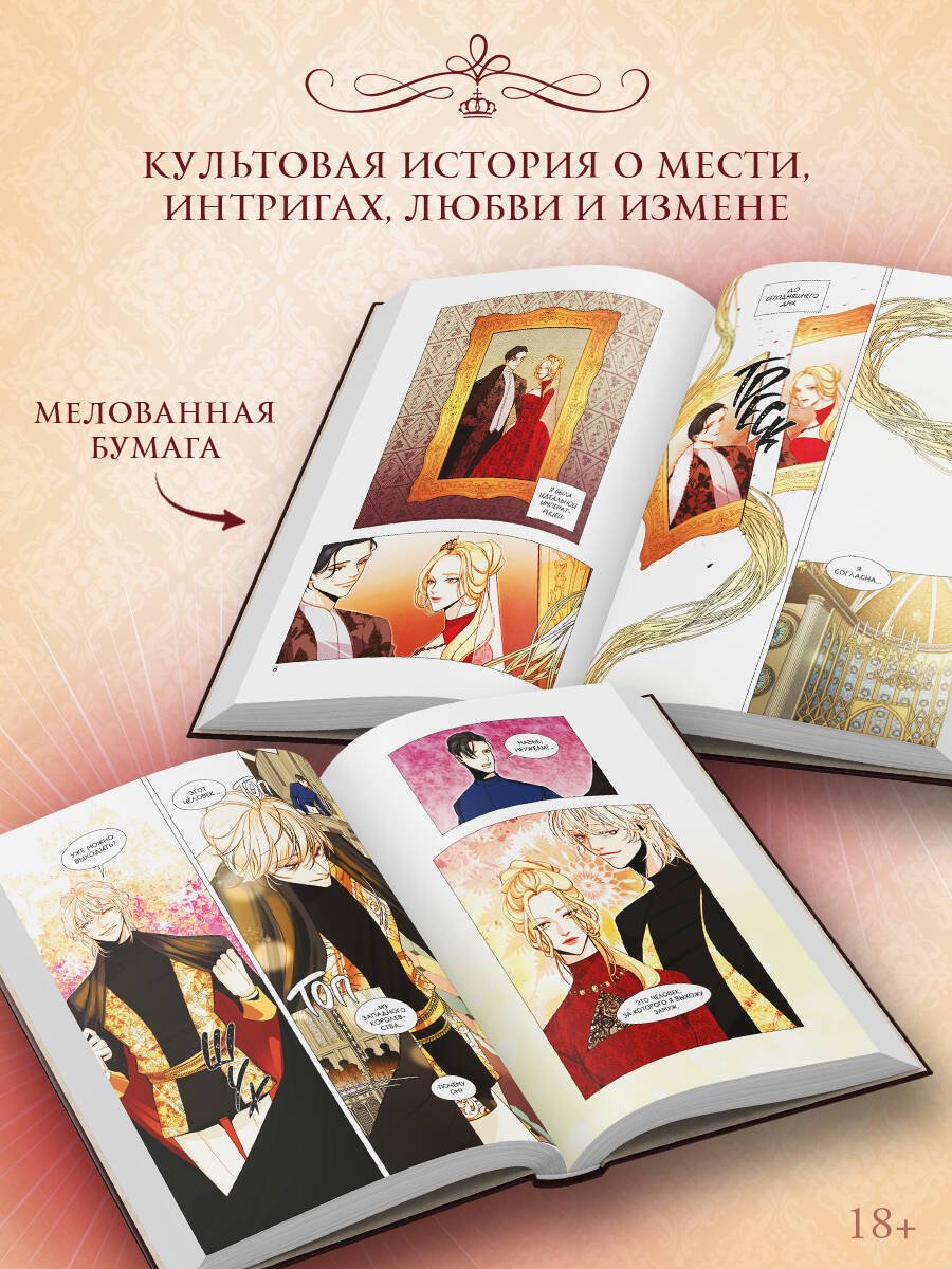 Книга Alphatart, HereLee, SUMPUL: Alphatart, HereLee, SUMPUL: Второй брак императрицы. Том 1 (манхва) + лимитированный мерч купить,NaN