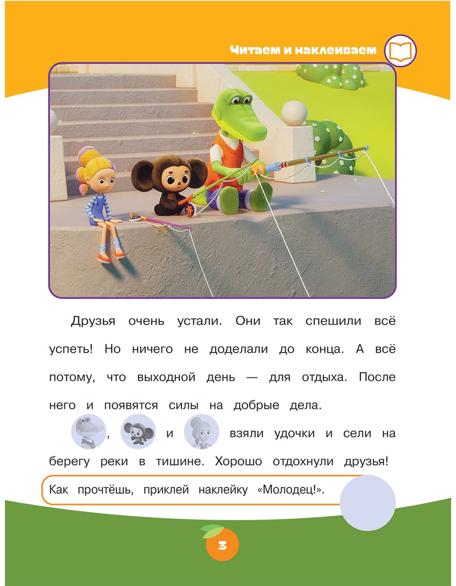Книга Нет автора: Весёлые занятия (с наклейками) купить,NaN
