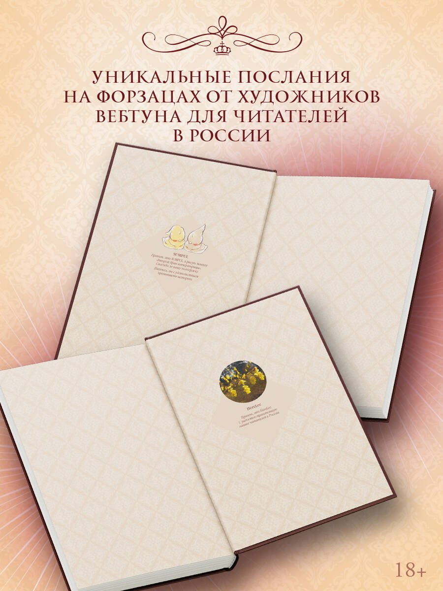 Книга Alphatart, HereLee, SUMPUL: Alphatart, HereLee, SUMPUL: Второй брак императрицы. Том 1 (манхва) + лимитированный мерч купить,NaN