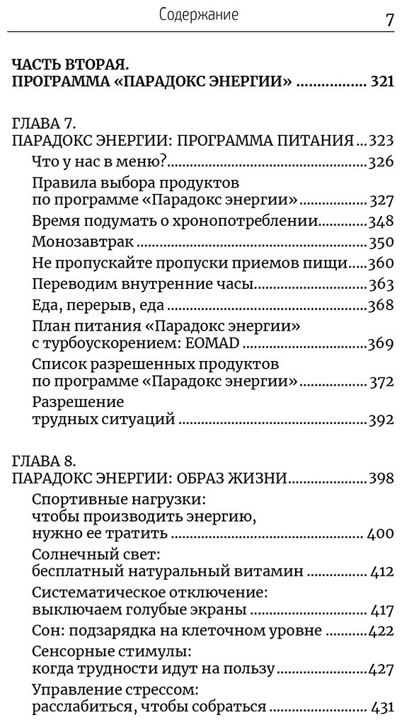 Книга Гандри С.: Гандри С.: Парадокс энергии. Программа преодоления дефицита энергии, усталости и психологического истощения за 5 шагов купить,NaN