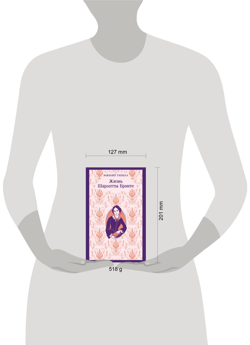 Книга Гаскелл Э.: Гаскелл Э.: Жизнь Шарлотты Бронте купить,NaN