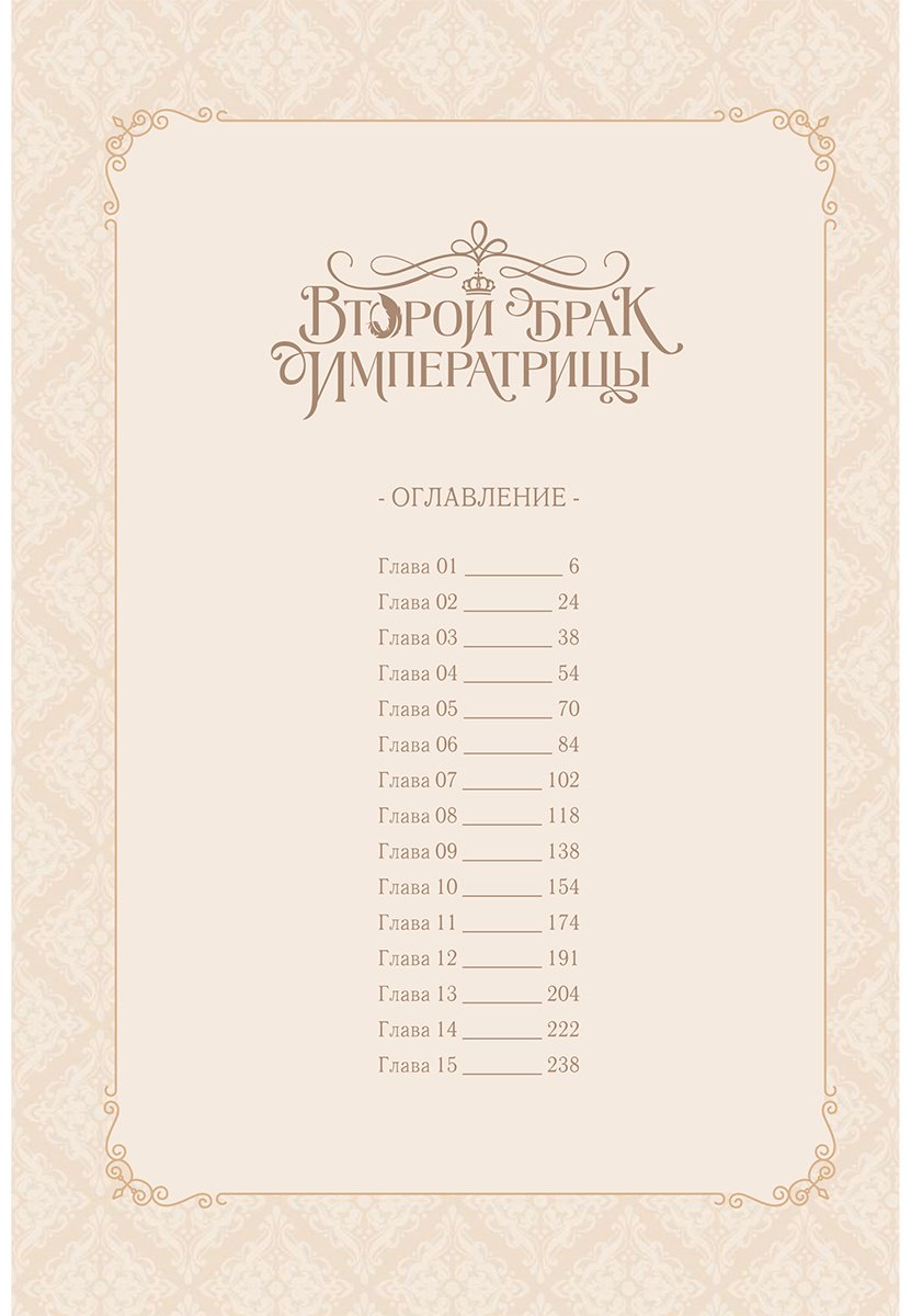 Книга Alphatart, HereLee, SUMPUL: Alphatart, HereLee, SUMPUL: Второй брак императрицы. Том 1 (манхва) + лимитированный мерч купить,NaN