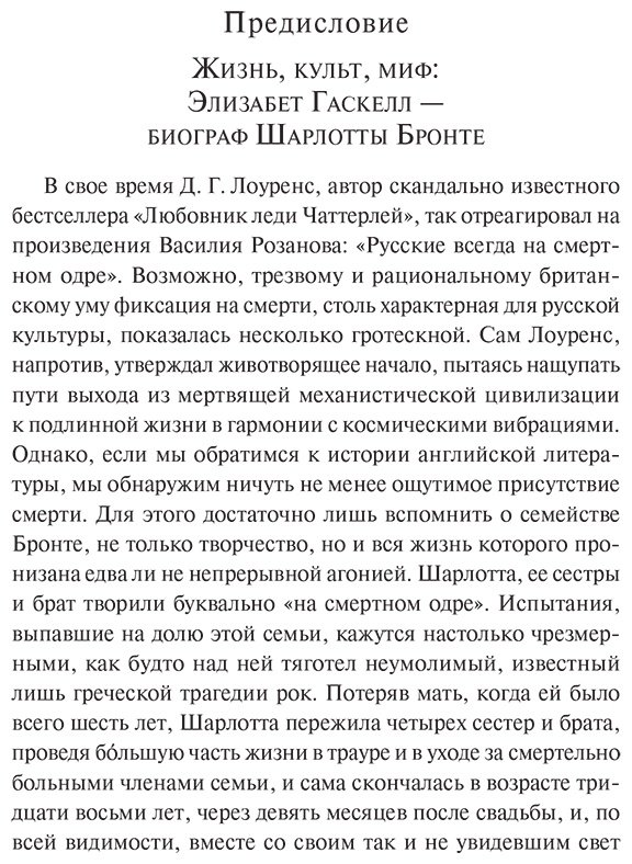 Книга Гаскелл Э.: Гаскелл Э.: Жизнь Шарлотты Бронте купить,NaN