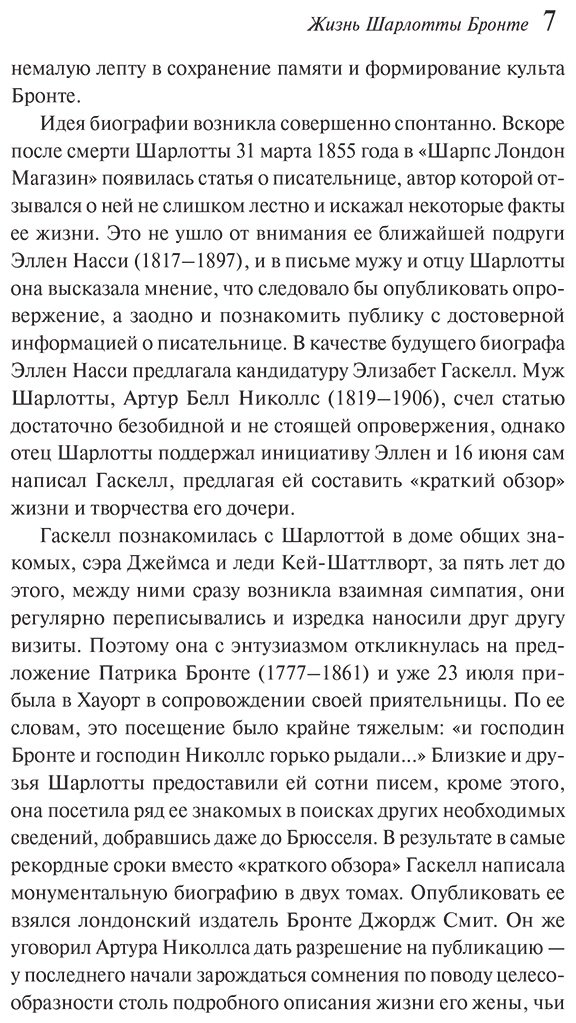 Книга Гаскелл Э.: Гаскелл Э.: Жизнь Шарлотты Бронте купить,NaN