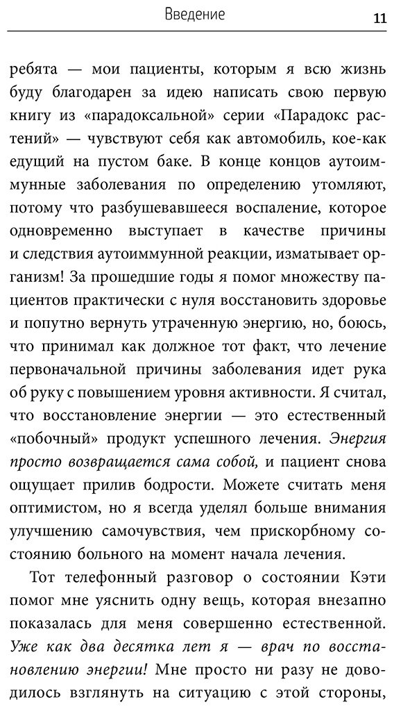 Книга Гандри С.: Гандри С.: Парадокс энергии. Программа преодоления дефицита энергии, усталости и психологического истощения за 5 шагов купить,NaN