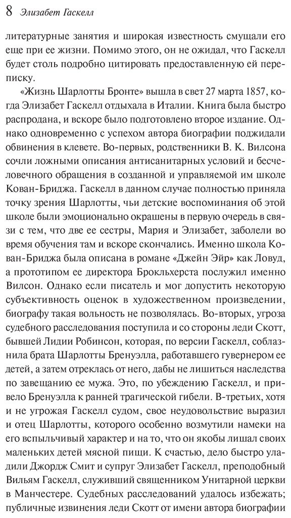 Книга Гаскелл Э.: Гаскелл Э.: Жизнь Шарлотты Бронте купить,NaN