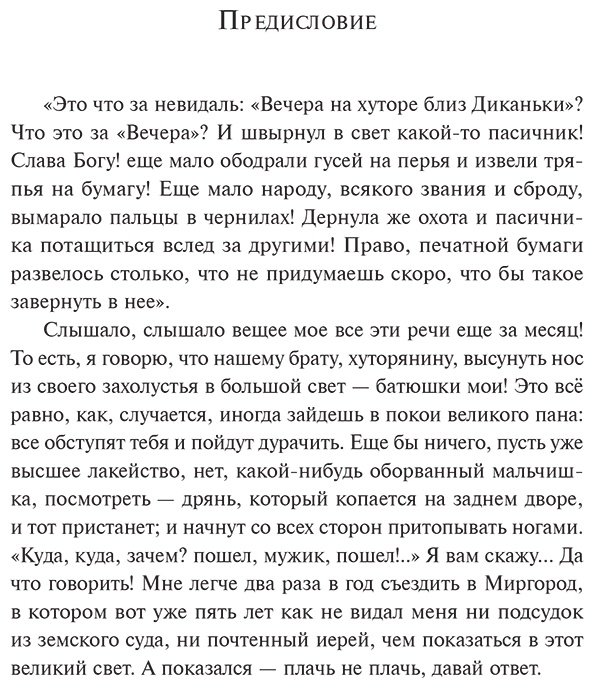 Книга Гоголь Н. В.: Ночь перед Рождеством купить,NaN