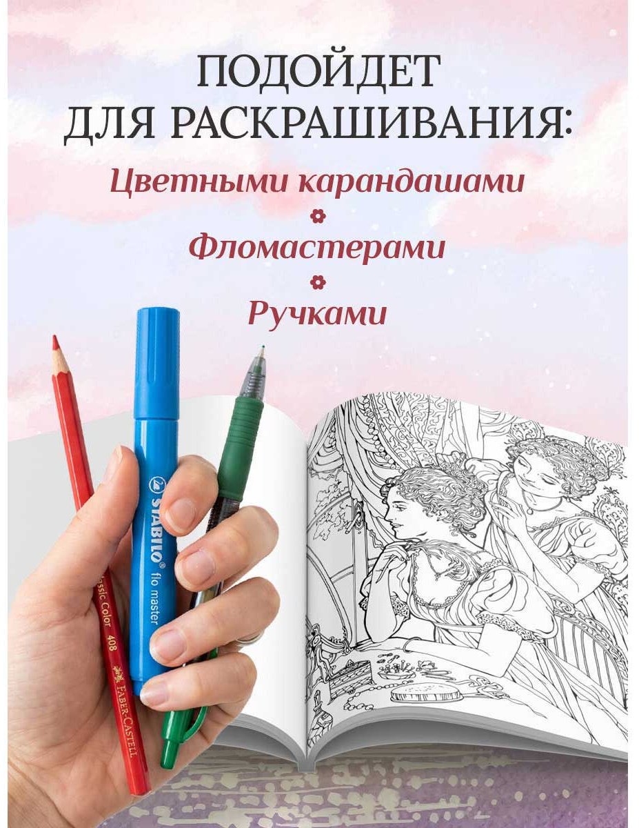 Раскраска Бомбора Гордость и предубеждение купить,NaN