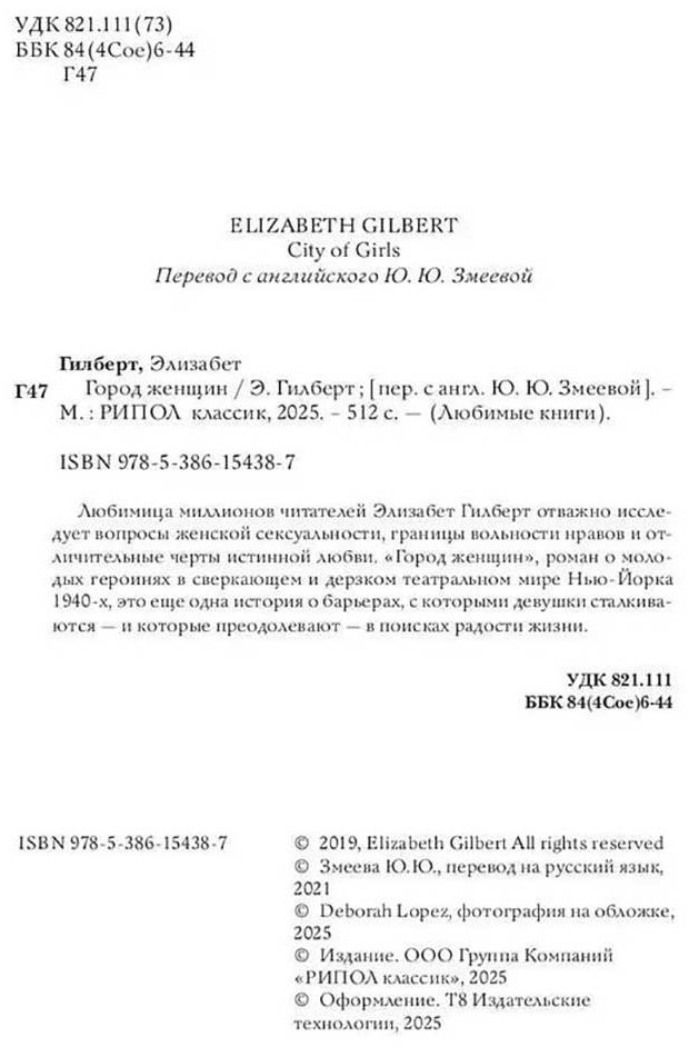 Книга Гилберт Э.: Город женщин купить,NaN