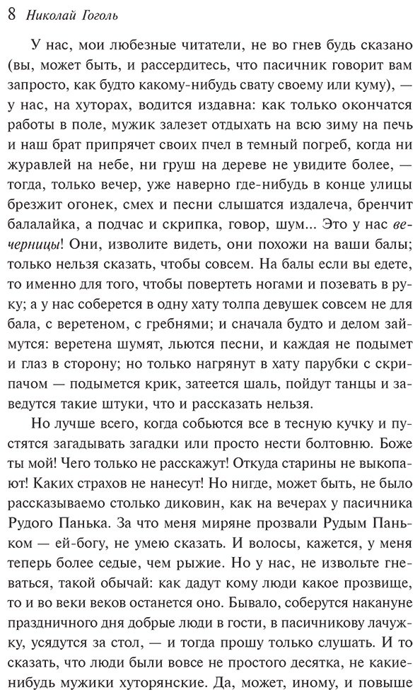 Книга Гоголь Н. В.: Ночь перед Рождеством купить,NaN