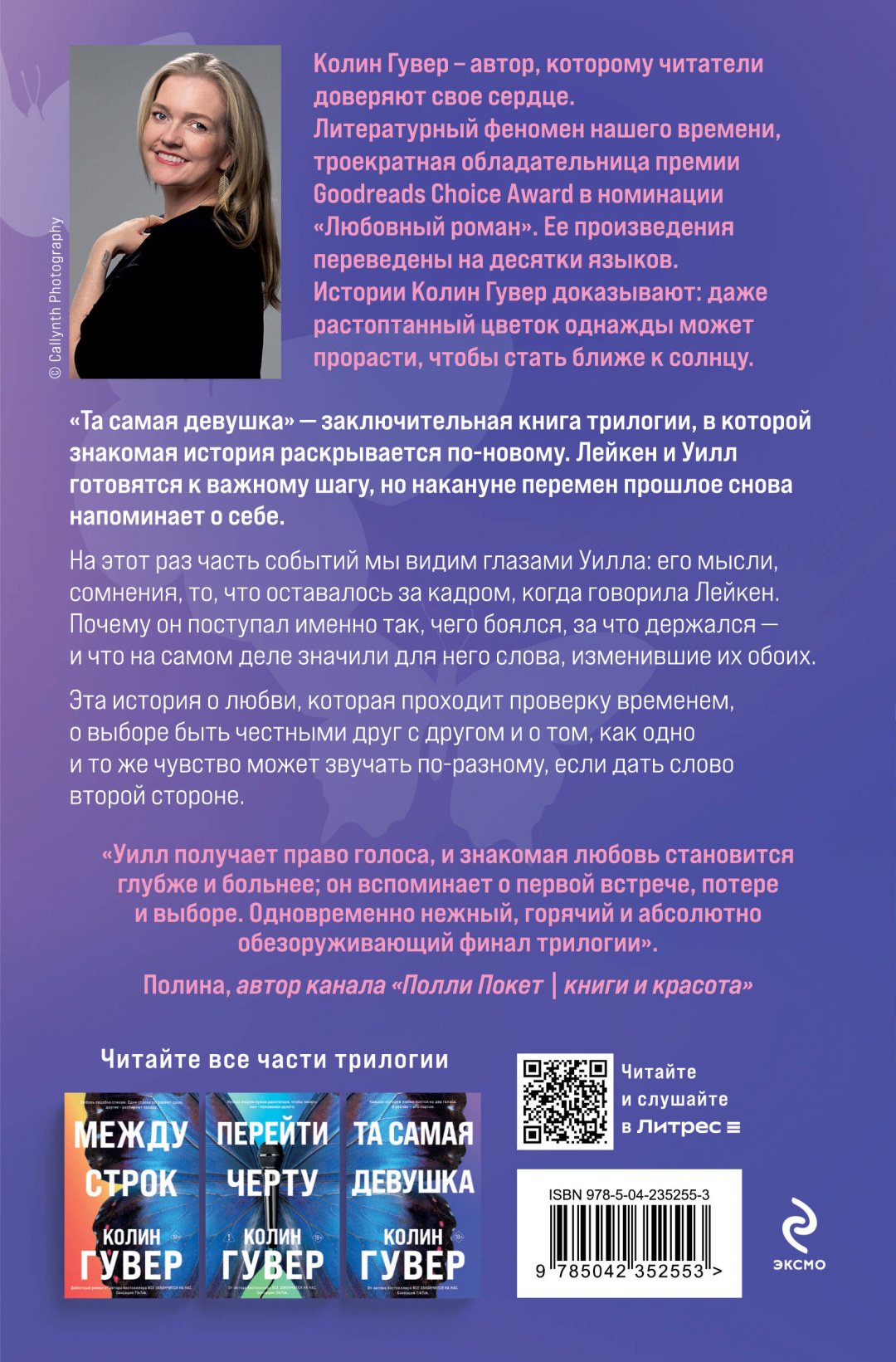 Книга Гувер К.: Та самая девушка купить,NaN