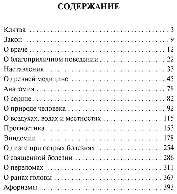 Книга Гиппократ: Гиппократ: Не навреди! купить,NaN
