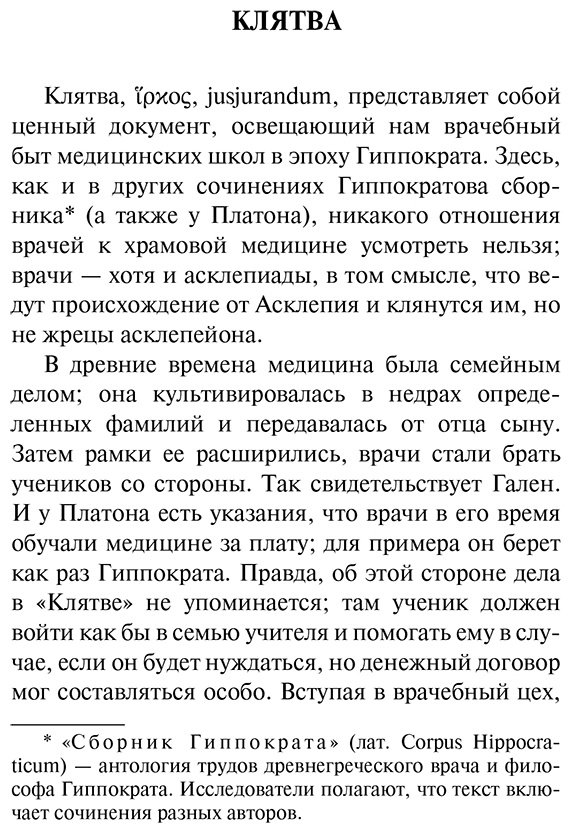 Книга Гиппократ: Гиппократ: Не навреди! купить,NaN