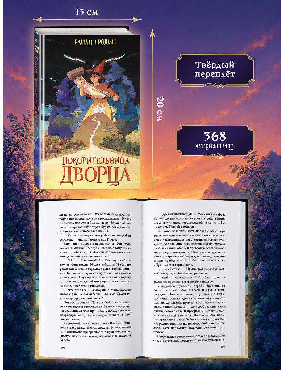 Книга Гродин Р.: Гродин Р.: Покорительница дворца (#2) купить,NaN
